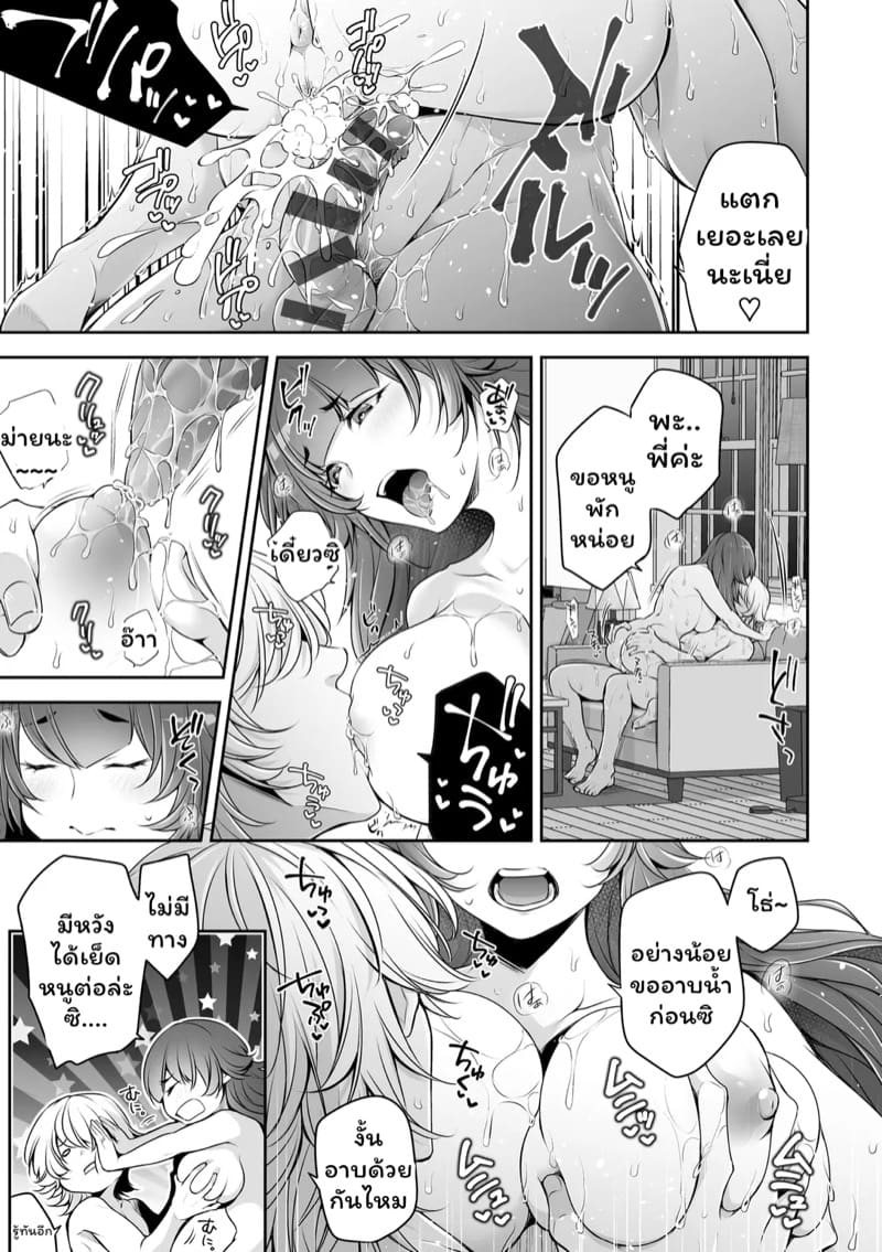 เราสามคน 2